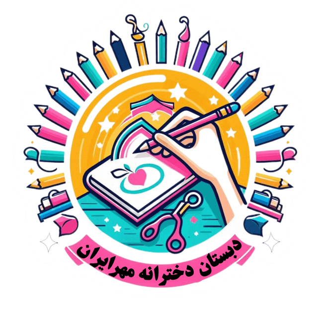 مدرسه مهرایران